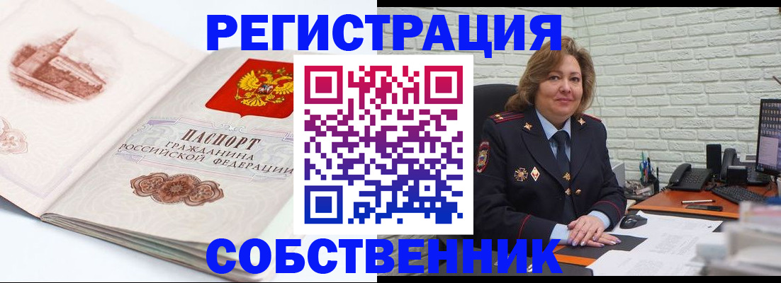 прописка штамп в Юрюзани