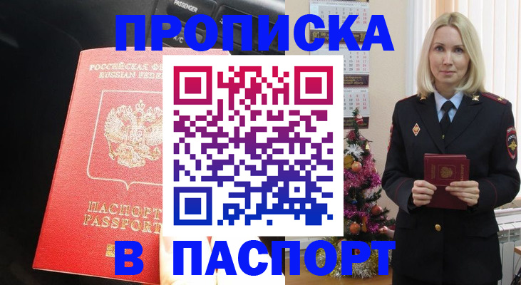 временная регистрация надежно в Юрюзани