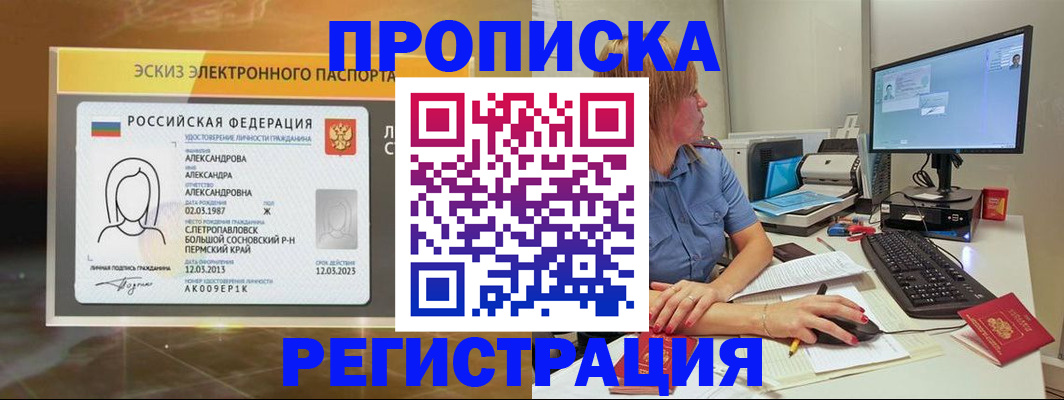 прописка 2025 в Юрюзани
