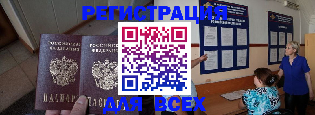купить прописку в Юрюзани