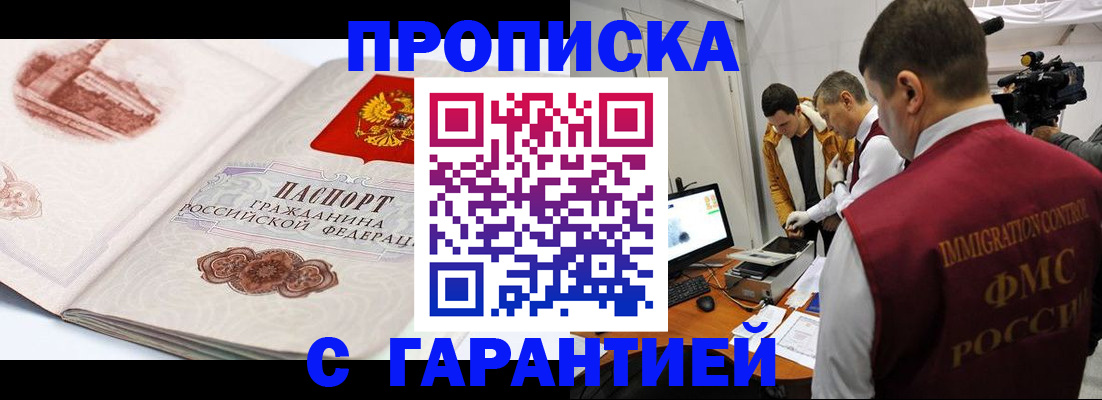 временная регистрация надежно в Юрюзани