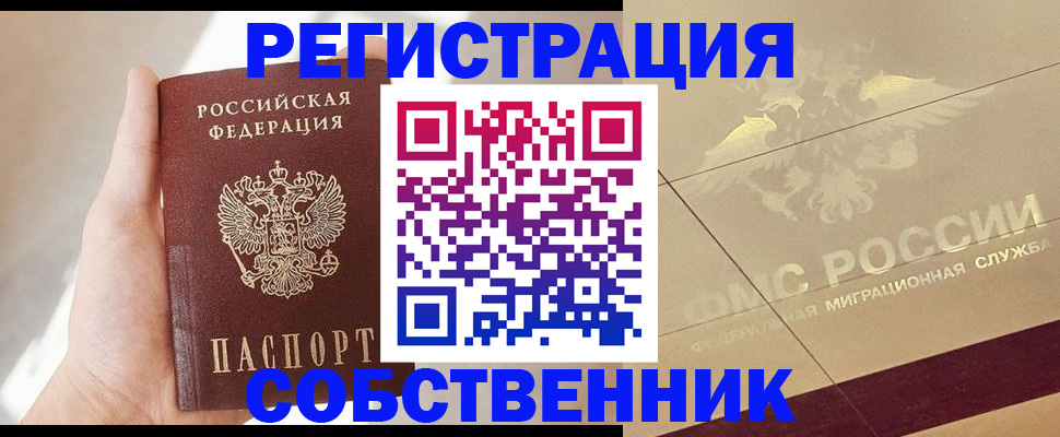 прописка регистрация в Юрюзани