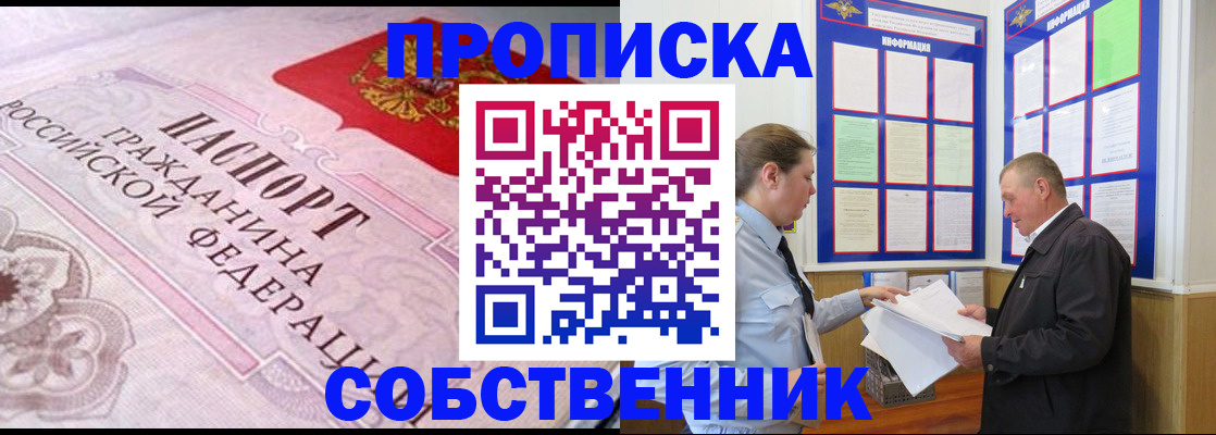 временная регистрация в квартире в Юрюзани