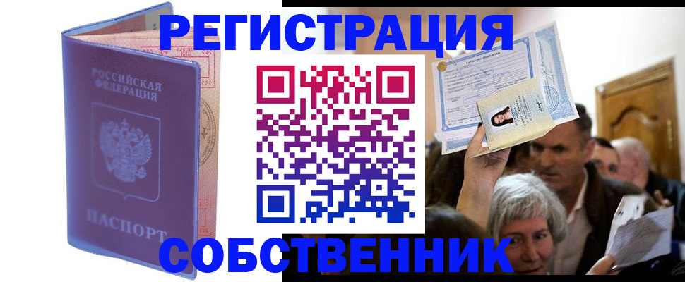 прописка 2025 в Юрюзани